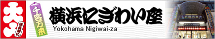 //nogeinshoku.jp/wp-content/uploads/2023/01/nigiwaiza-1.jpg
